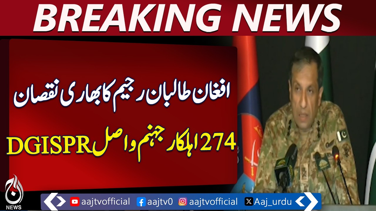 Operation Ghazab Lil Haq | Afghan Taliban Casualties | Security Update - Aaj Pakistan News