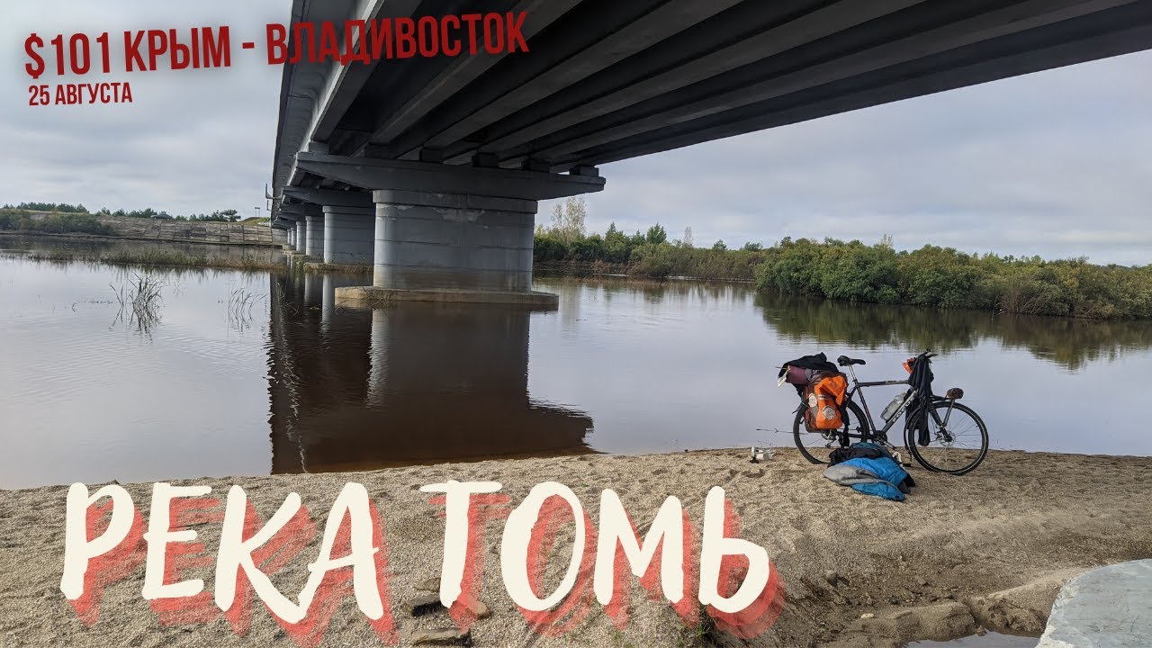 #101 Крым - Владивосток на велосипеде. На расслабоне против ветра. Белогорка - Екатеринославка
