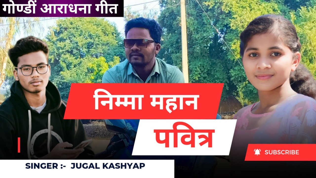 निम्मा महान पवित्र