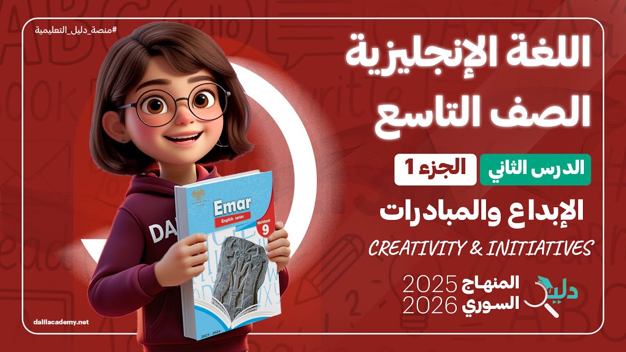 شرح كامل لمادة اللغة الانجليزية | كتاب الانشطة | الصف التاسع  | الدرس 2️⃣ الجزء 1️⃣ المنهاج السوري🇸🇾