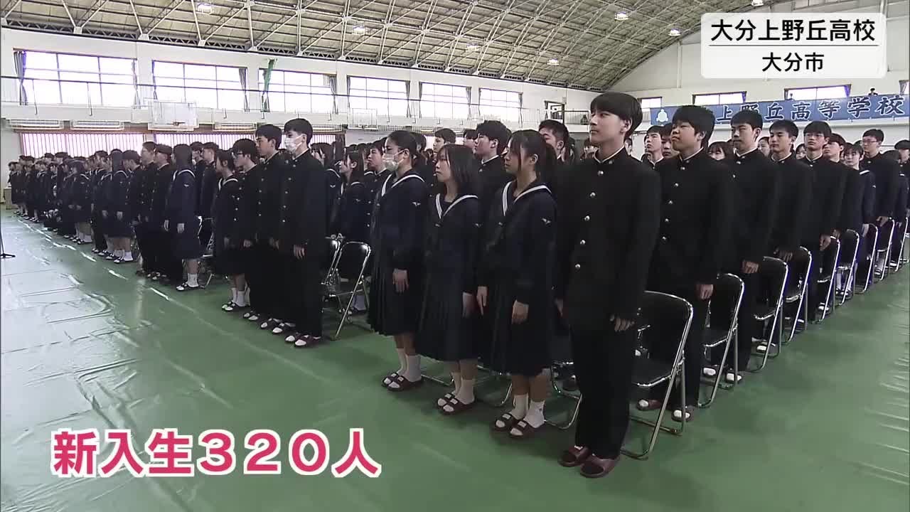 県立高校で入学式　大分上野丘高校では320人が晴れの日迎える「実力と気品を兼ね備えた人間を目指し」