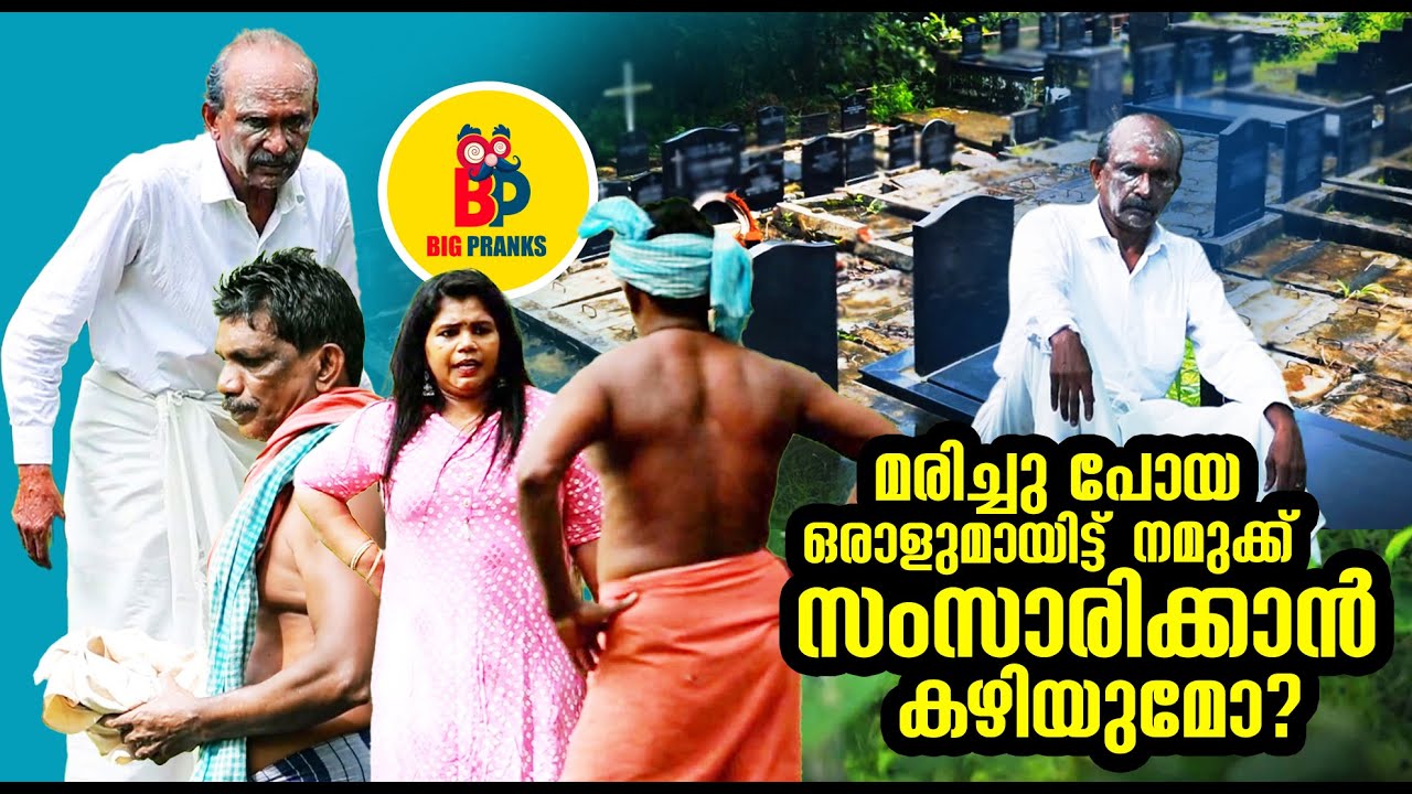 മരിച്ചു പോയ ഒരാളുമായിട്ട്  സംസാരിക്കാൻ കഴിയുമോ | 