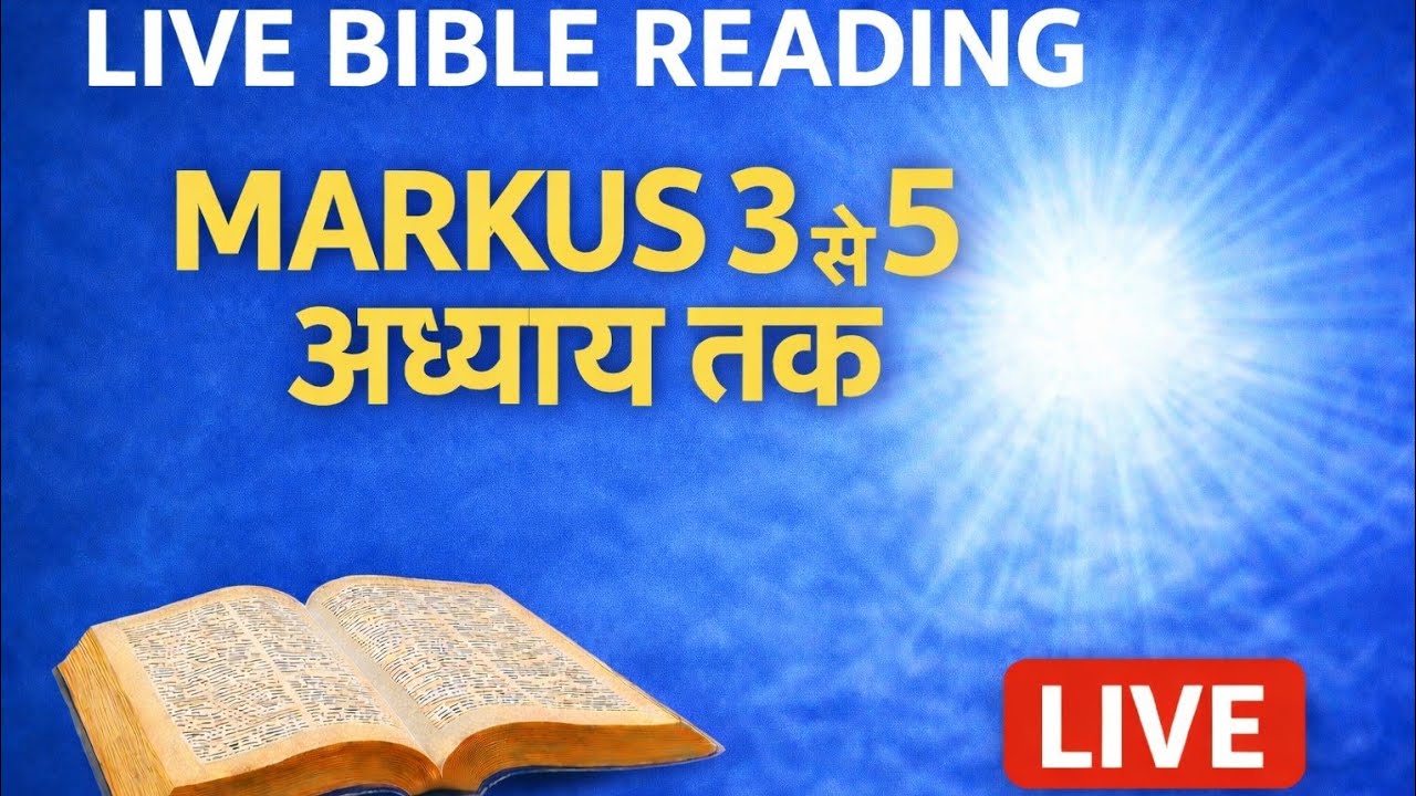 🔴 LIVE Bible Reading | Markus 3 se 5 Adhyay | Aaj ka Wachan