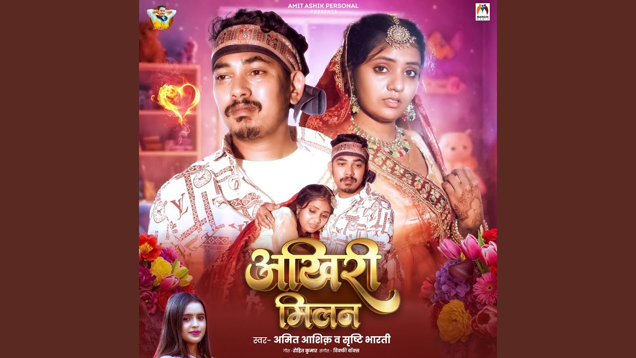 Aakhiri Milan
