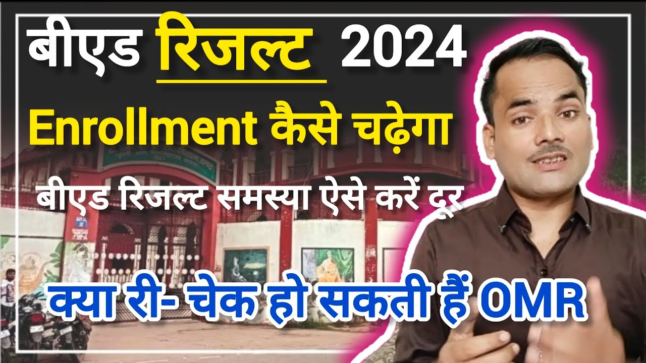 B.ed result में enrollment कैसे चढ़ेगा | bed result 2024 | b.ed result problem #bed
