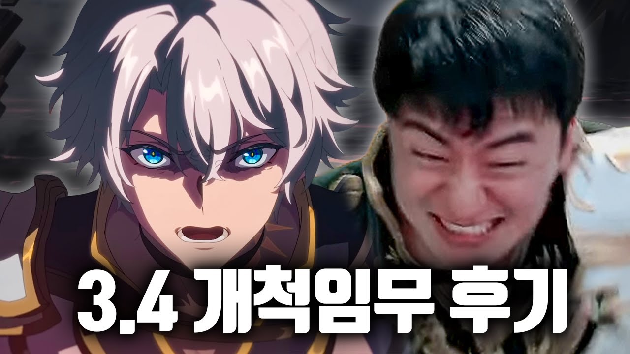 ※스포주의※ 스타레일 3.4 개척임무 리액션 및 평가