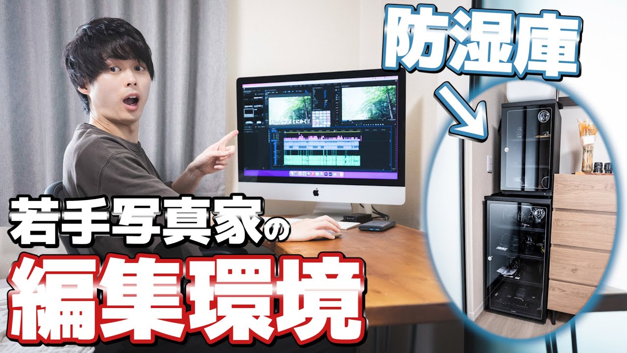 若手写真家のデスク&防湿庫ツアー【Anker GaNPrime シリーズ】