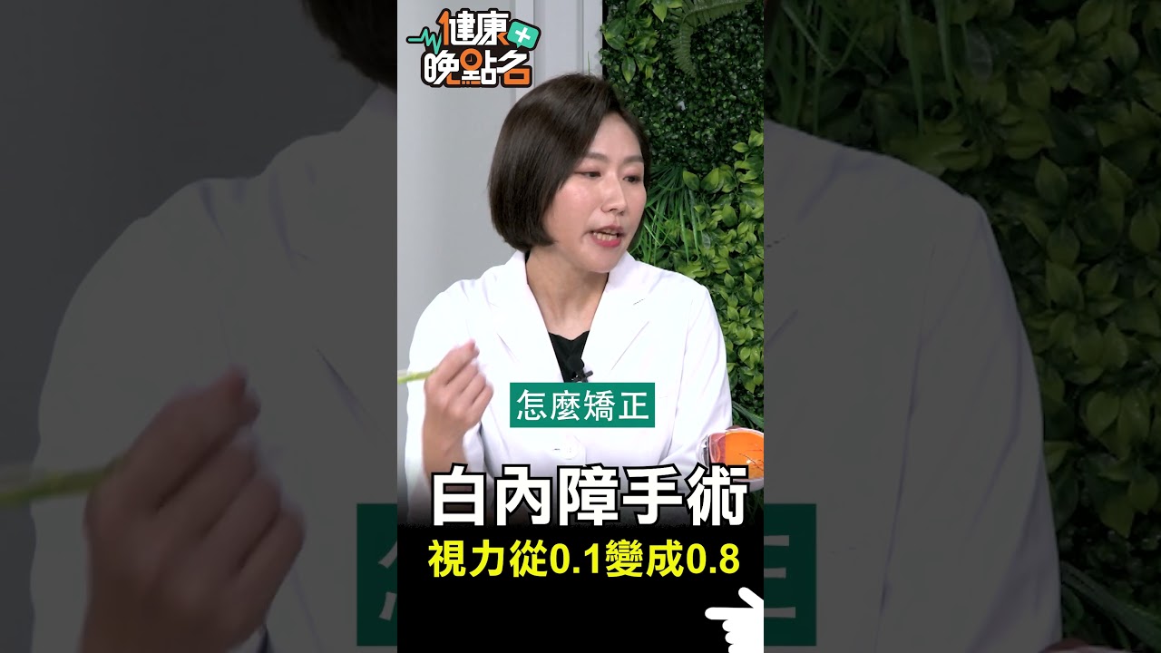 白內障手術治療 可用一輩子