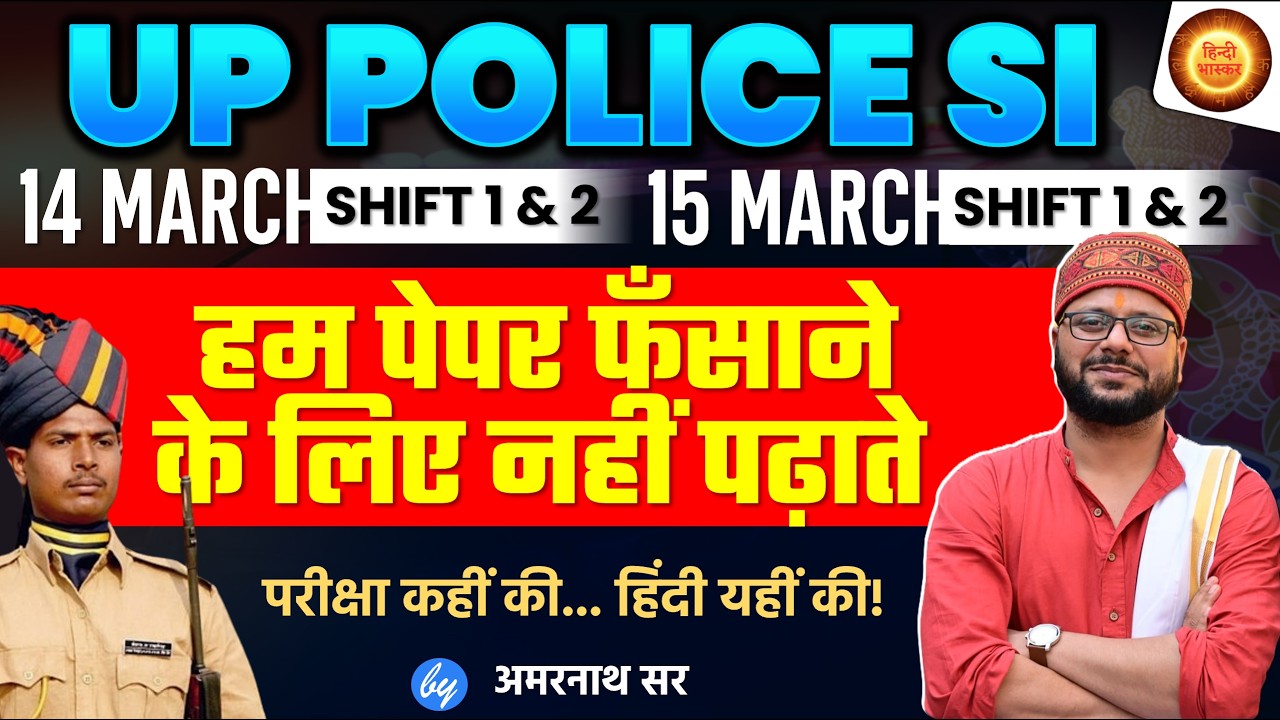 UPSI Exam 14 April | UPSI Exam 15 April | हम पेपर फंसाने के लिए नहीं पढ़ाते | UPSI Hindi Paper Review