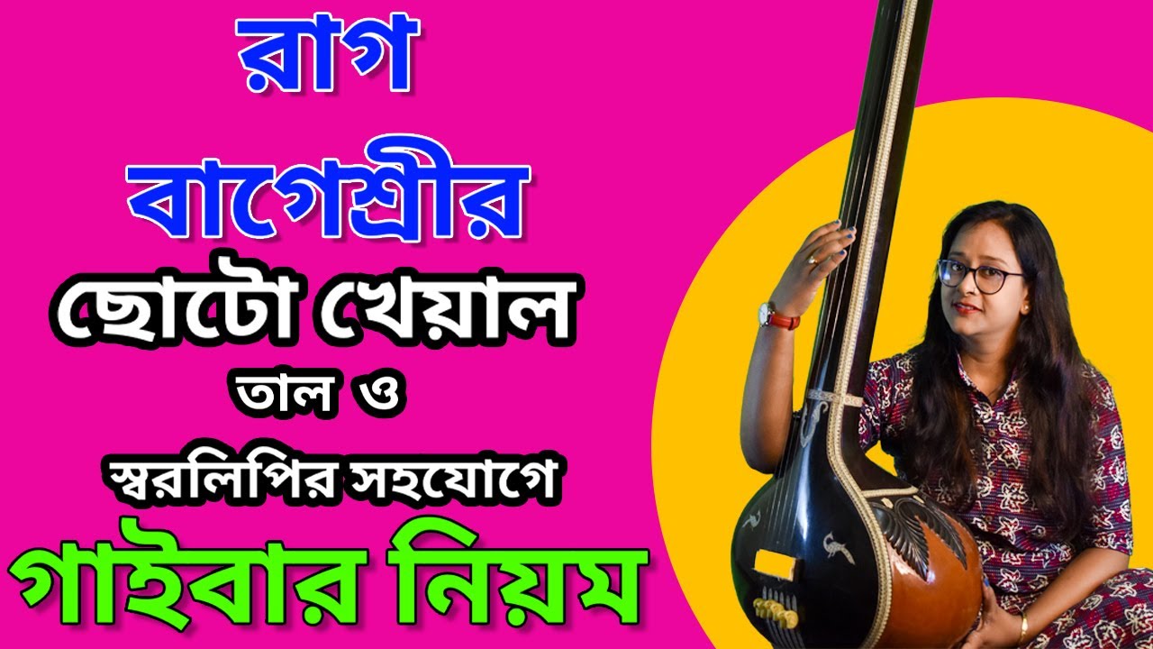 Raag Bageshree Bandish |Chota Khayal |Harmonium notation |Babli Biswas |classic music lesson