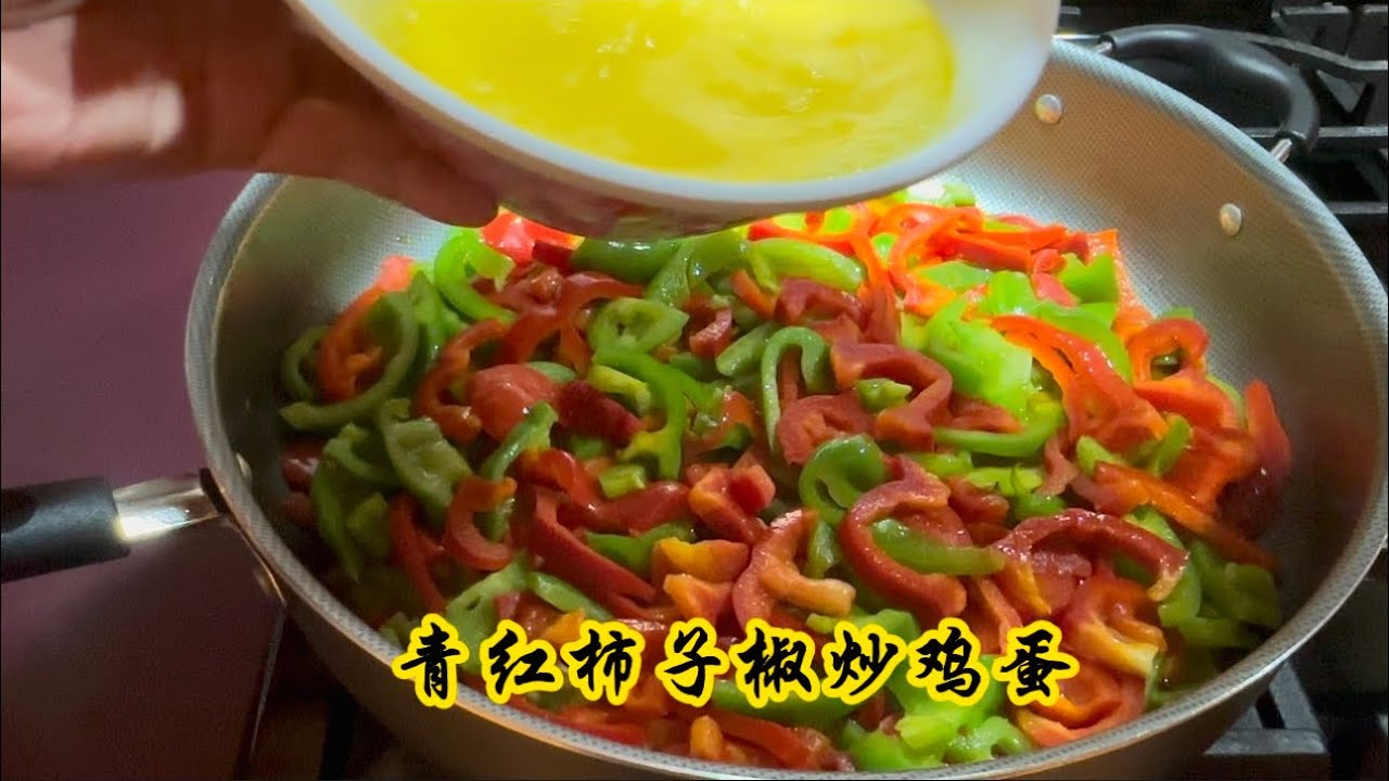 青红柿子椒炒鸡蛋Stir-fried Eggs with Green and Red Bell Peppers#chinesefood #egg #bellpeppers 