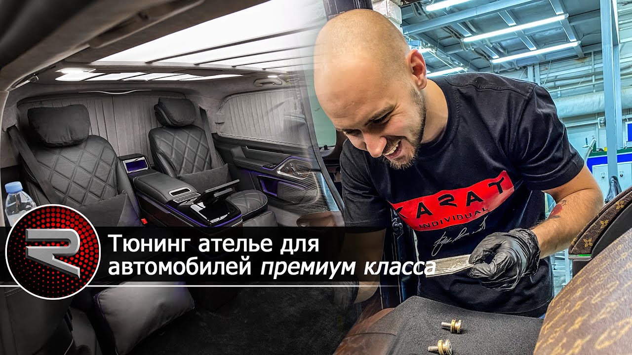 KARAT Individual . Тюнинг ателье комфортных решений для автомобилей премиум класса.