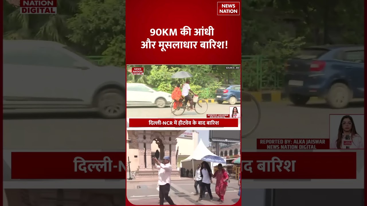 Heatwave India: दिल्ली-UP-Bihar समेत कई राज्यों में Heavy Rain और तूफान का Big Alert | IMD Alert