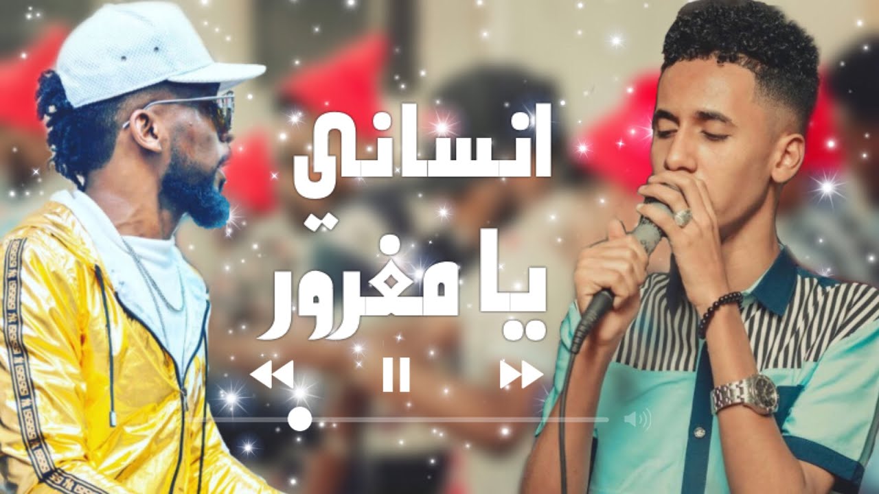 انساني يا مغرور ♥️| حمودي ود الجاك 🎤| نيجيري 🎹| الزمبار🎹 2020