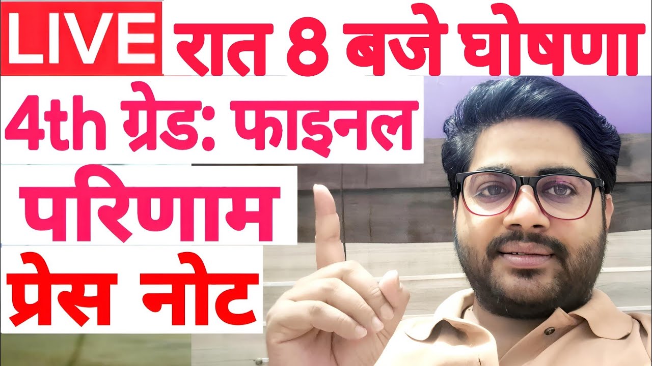 Rajasthan 4th Grade Final Result | Rajasthan Staff Selection Board | Press Note | Medical Report ...