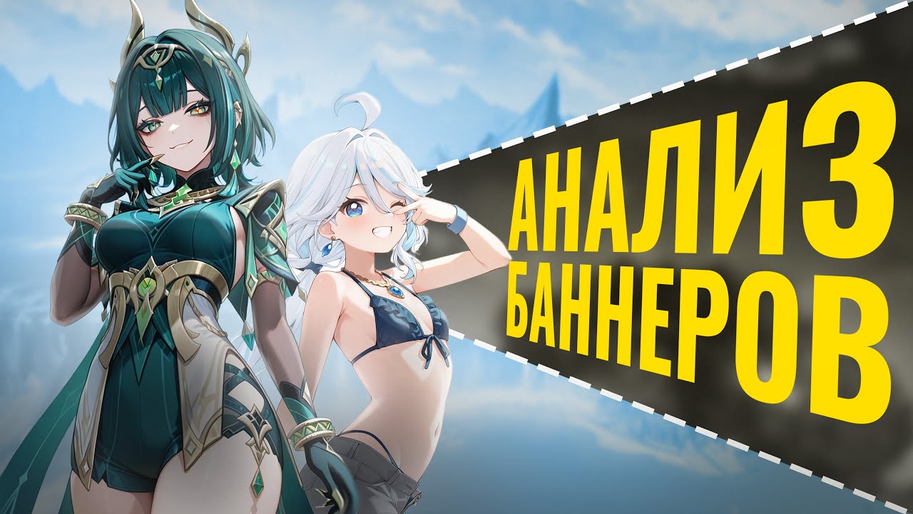 Стоит выбивать Нефер? | Ауктуальна ли Фурина? | Анализ баннера от Анимекула | Genshin Impact 6.1
