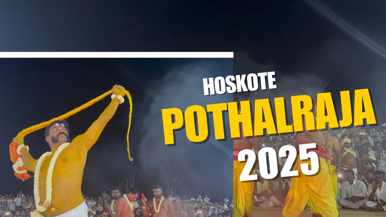 ಹೊಸಕೋಟೆ ಪೋತಲರಾಜ2025| Hoskote Potalaraja2025|Hoskotejatre #hoskote#Pothalaraja2025 #hoskotekaraga2025