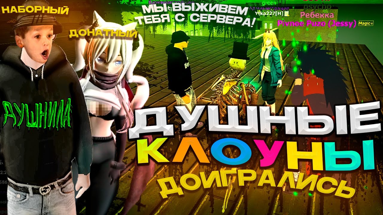 НАКАЗАЛ ДУШНЫХ КЛОУНОВ в Garry's Mod DarkRP