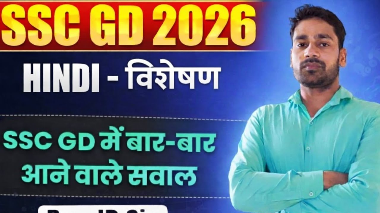 Hindi by jp sir (विशेषण part 4) UPP UPSI SSC GD all' one day exam 