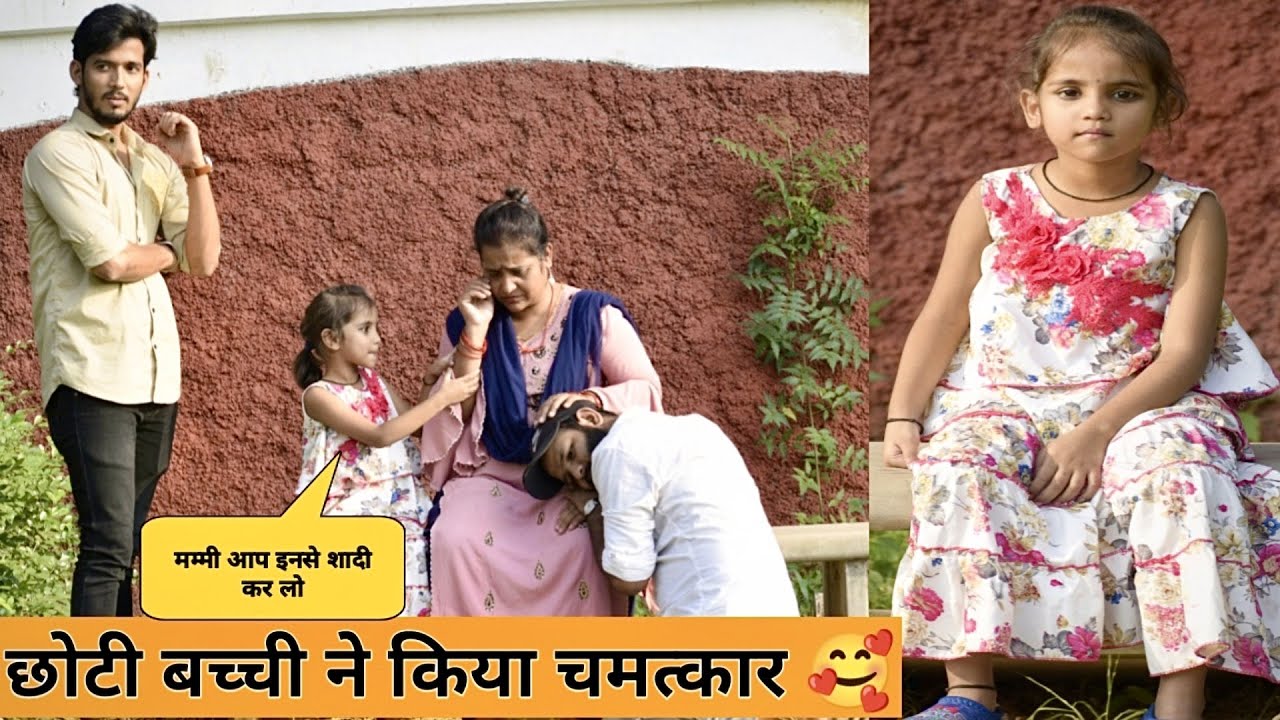 इल्जाम 5 साल की छोटी बच्ची ने अपने विधवा मां को उसके प्यार (Lover) से मिलवाया🥰| Lovely Story