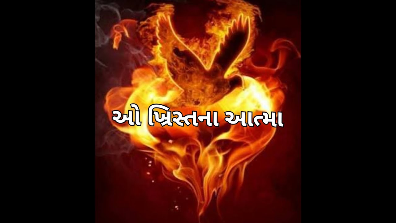 O KHRIST NA AATMA II KIRTAN SAGAR II