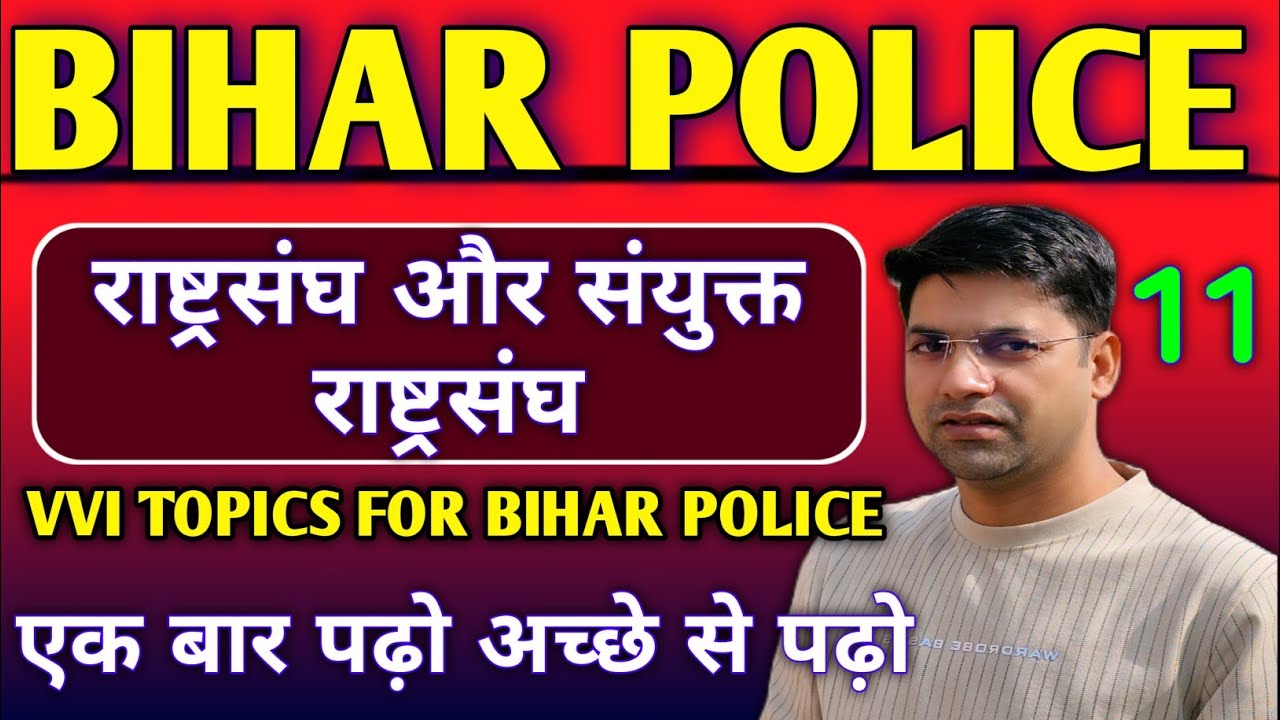 शांति के प्रयास//राष्ट्रसंघ और संयुक्त राष्ट्रसंघ//बिहार पुलिस