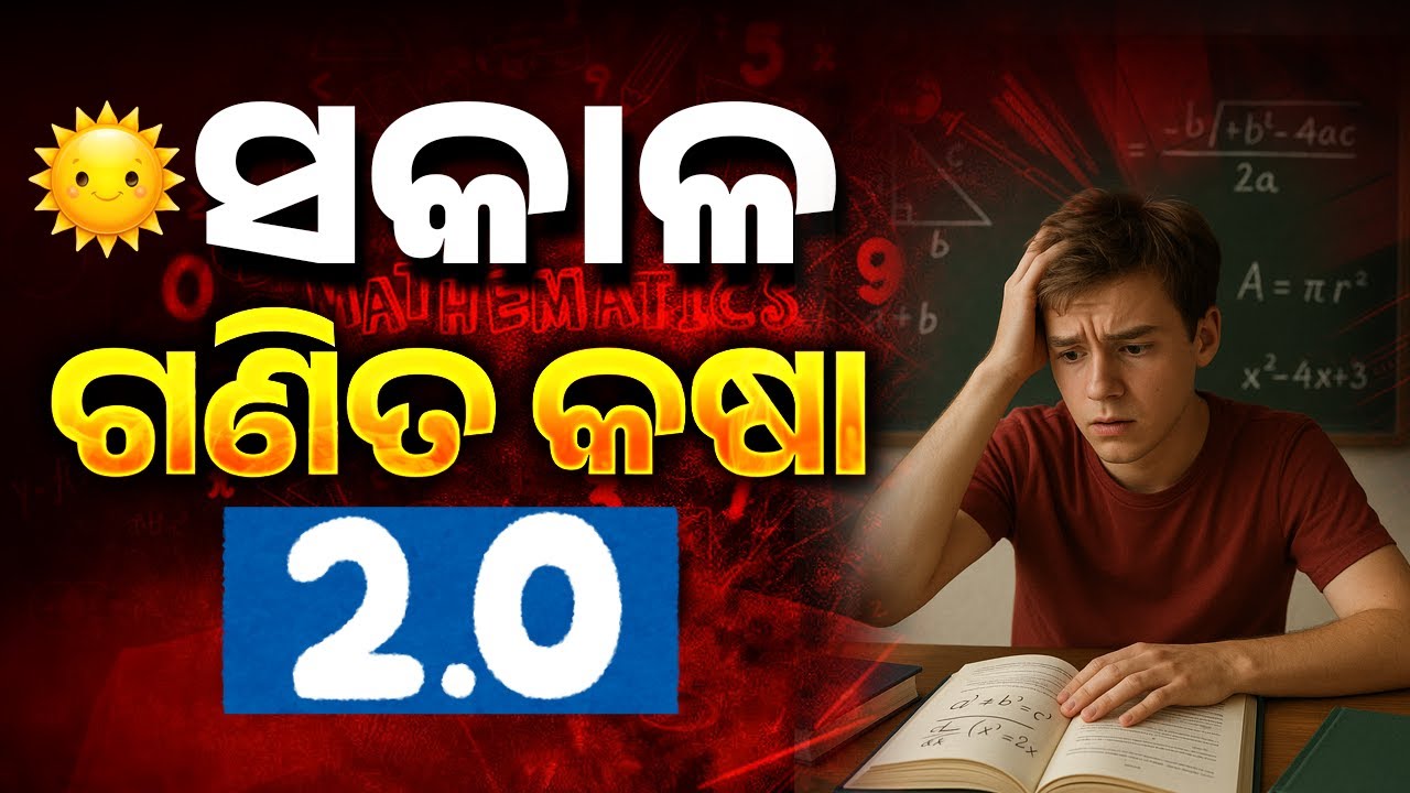 OSSC CGL, RI AMIN, Forest Guard 2025 | Maths Class For All Odisha Exams By Kanhu Sir