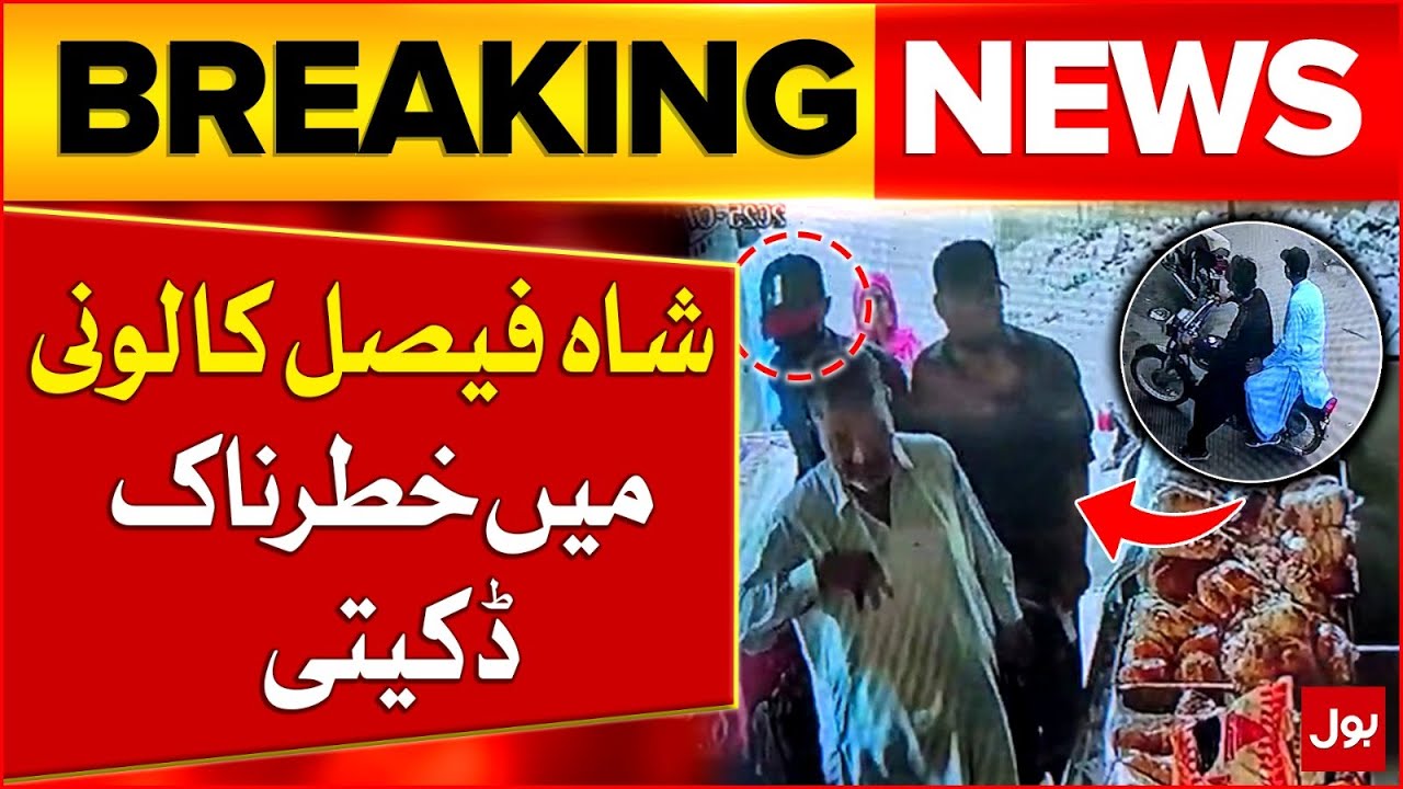Karachi Bakery Heist: Rs 300,000 Cash & Phones Stolen in Shah Faisal Colony | Breaking News