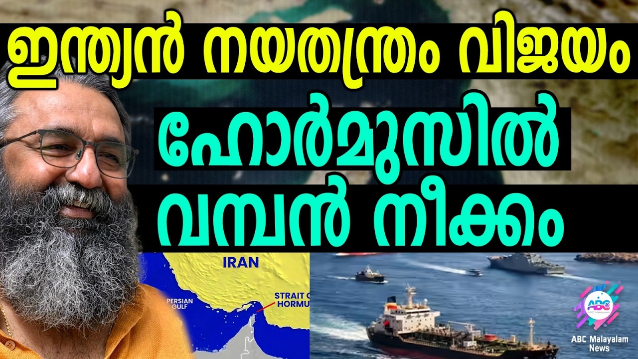 ഇന്ത്യൻ നീക്കത്തിൽ ഞെട്ടിയത് അമേരിക്കയും ഇസ്രയേലും! | ABC TALKS |  INDIA STRATAGY