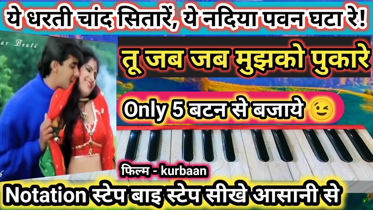 #BFM तू जब जब मुझको पुकारे | Ye Dharti Chand Sitare | On Harmonium piano Notation | ALOK_CHAKRABORTY