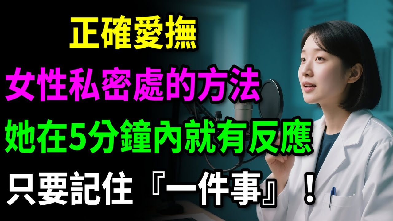 守住年老後依然不變的愛──  該如何靠近，才能建立真正的親密關係？  ｜人生教訓｜醫學知識｜夫妻關係｜有聲書｜哲學思維｜泌尿科專科醫師 | 健康知識