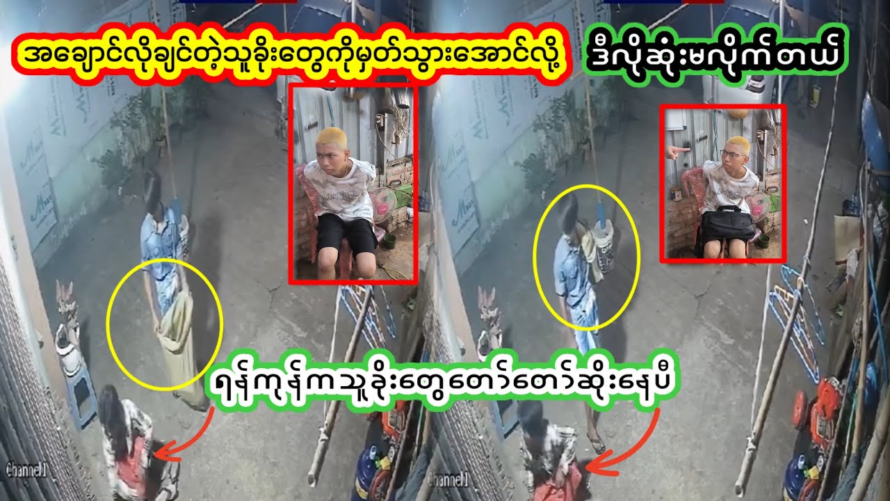 ရန်ကုန်မှာအိမ်ထဲကဖိနပ်တွေတောင်ခိုးကုန်P.Naw...