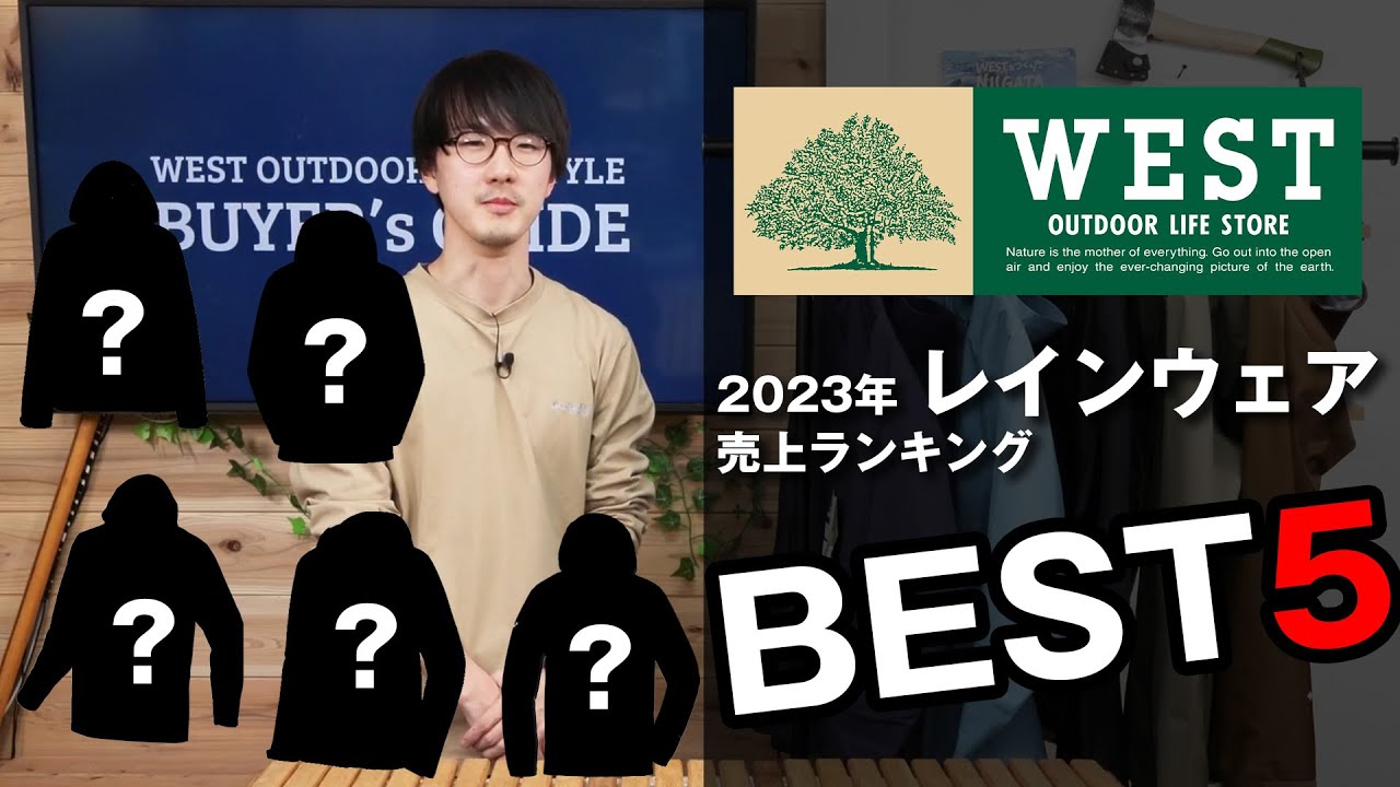 アウトドアショップWESTで2023年人気だった【レインウェア】売上ランキングベスト5はこれだ！！