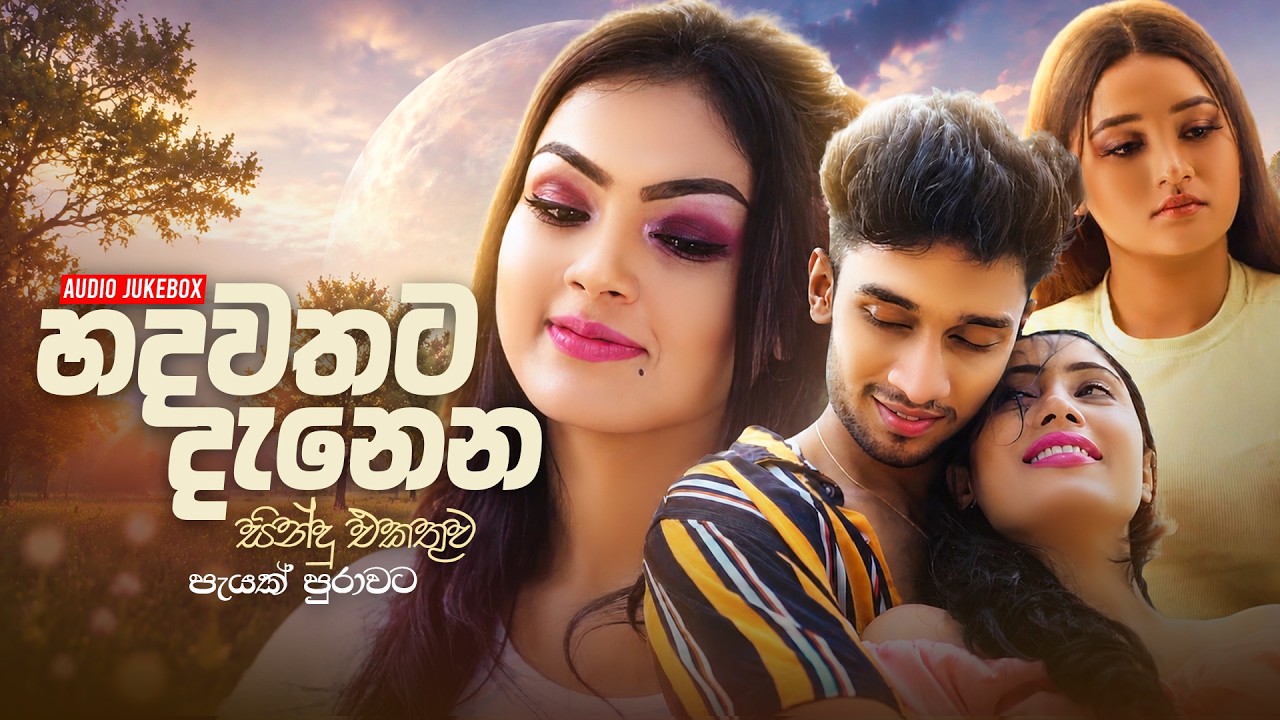 Best Sinhala Songs Collection (හදවතට දැනෙන සින්දු එකතුව පැයක් පුරාවට) | Top 20 Hitz SGM Tunes