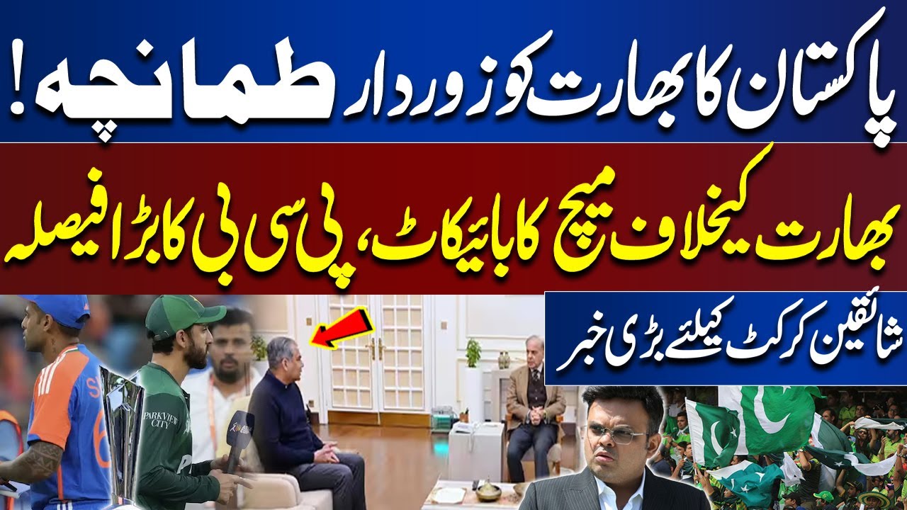 Pak vs India Match Boycotted! PCB’s Decision Shakes Cricket Fans | Big Blow to BCCI | Dunya News