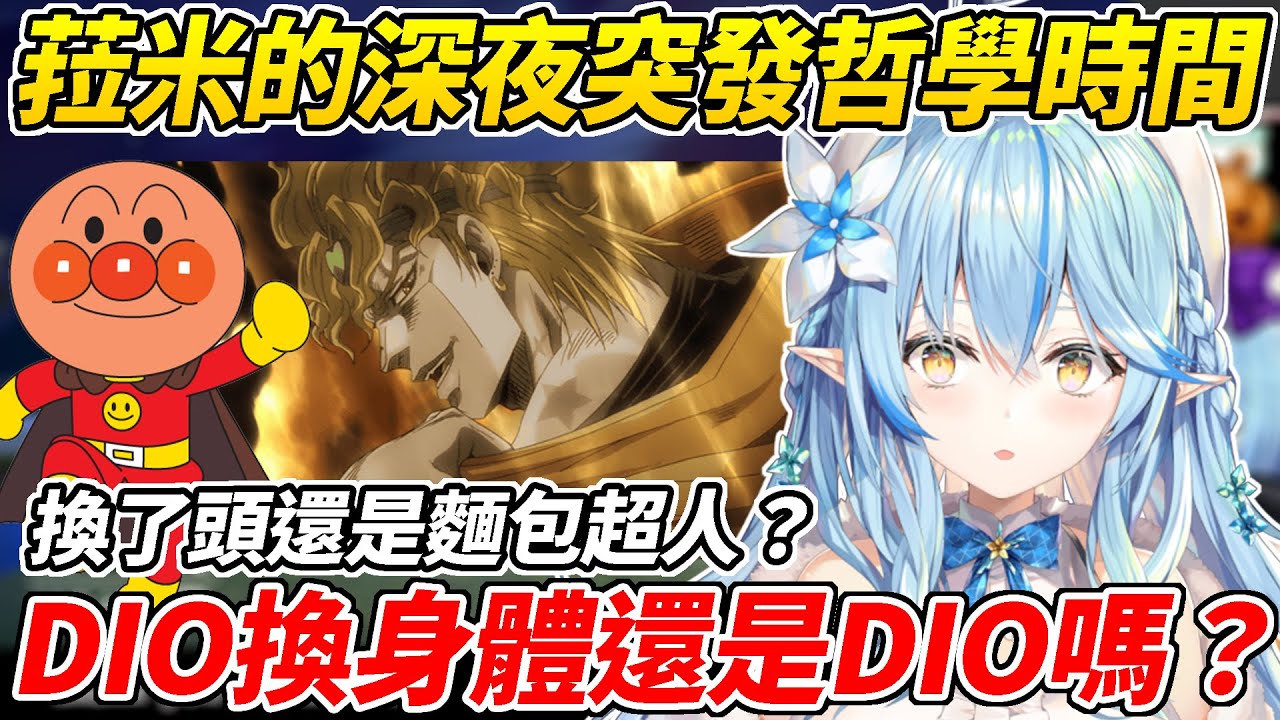 深夜突然拋出哲學難題的菈米，想來想去得不出結論感覺今晚睡不著了ww【雪花菈米／雪花ラミィ】【ホロライブ切り抜き】【HOLOLIVE中文】