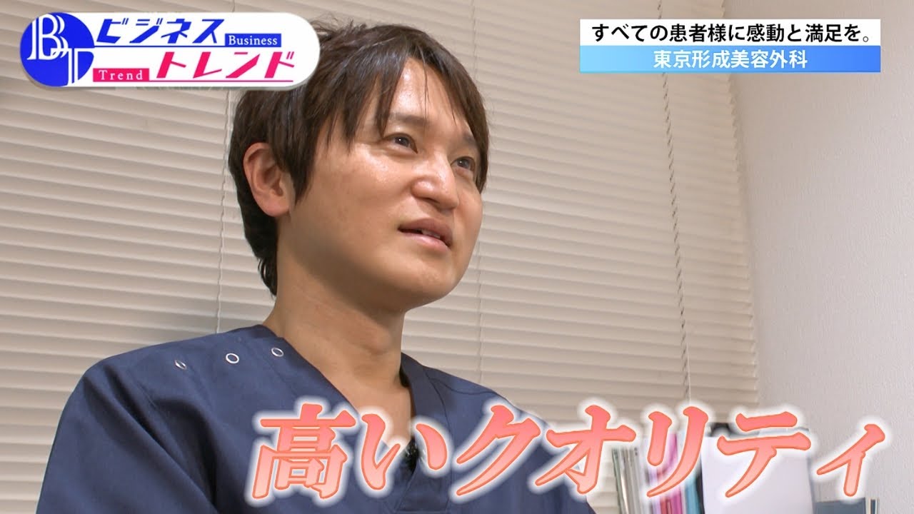 【ビジネストレンド】東京形成美容外科（2026年2月5日放送）【チバテレ公式】