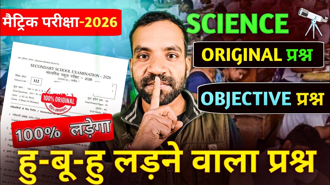 बिहार बोर्ड Class 10th विज्ञान महत्वपूर्ण प्रश्न!बार-बार आने वाले प्रश्न||UP Board/MP Board 