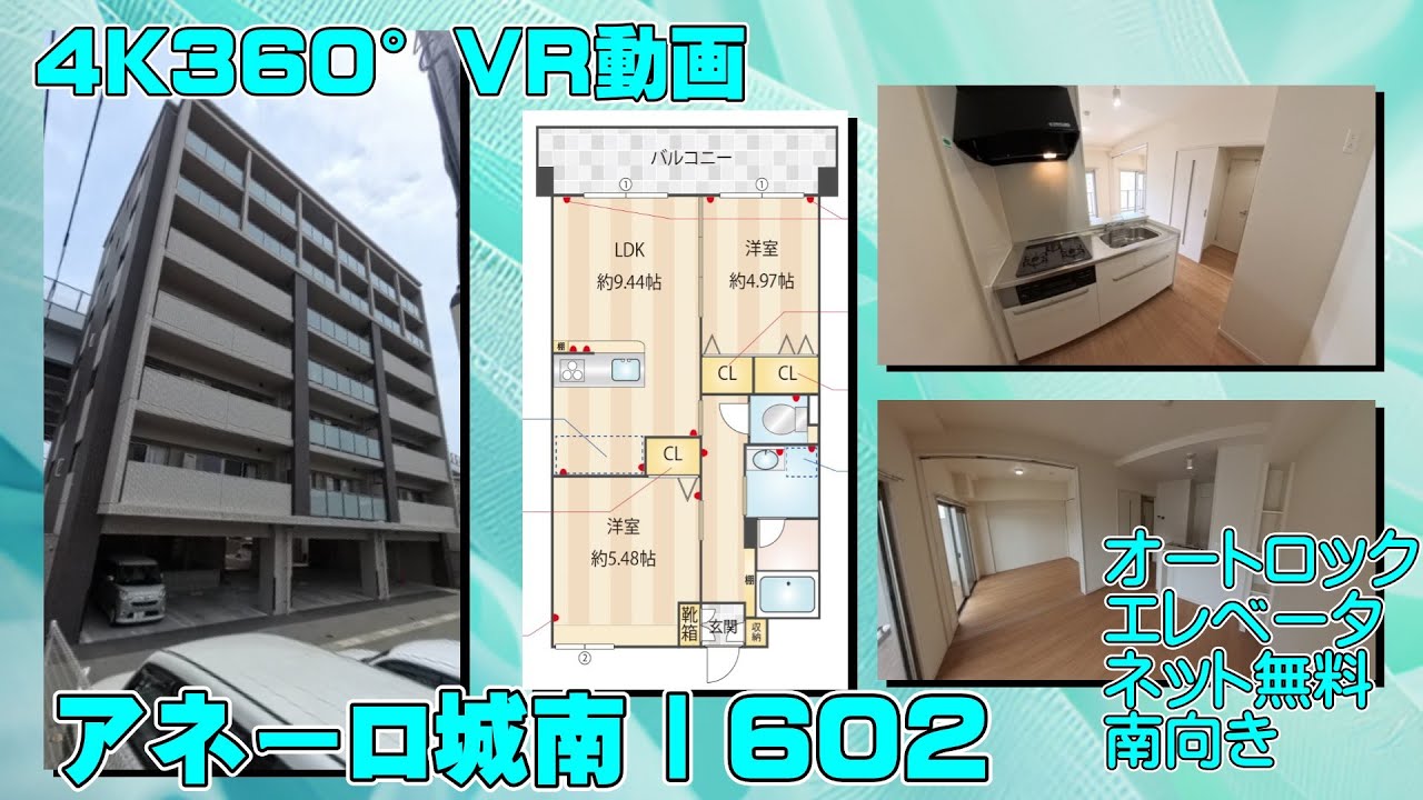 アネーロ城南Ⅰ【4K360°VR動画】お部屋紹介　ルームツアー　福岡市営地下鉄七隈線　福大前駅徒歩20分　モニターオートロック　2LDKマンション　ネット無料　エレベータ　防犯カメラ付