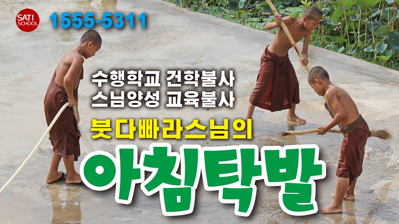 [3월 3일,  붓다빠라 스님의 아침탁발] 다보산 싸띠아라마 창건 스토리 177, 10.27.을 겪으면서 부처님과 스님들을 지키겠다는 굳건한 원력이 생겼다.