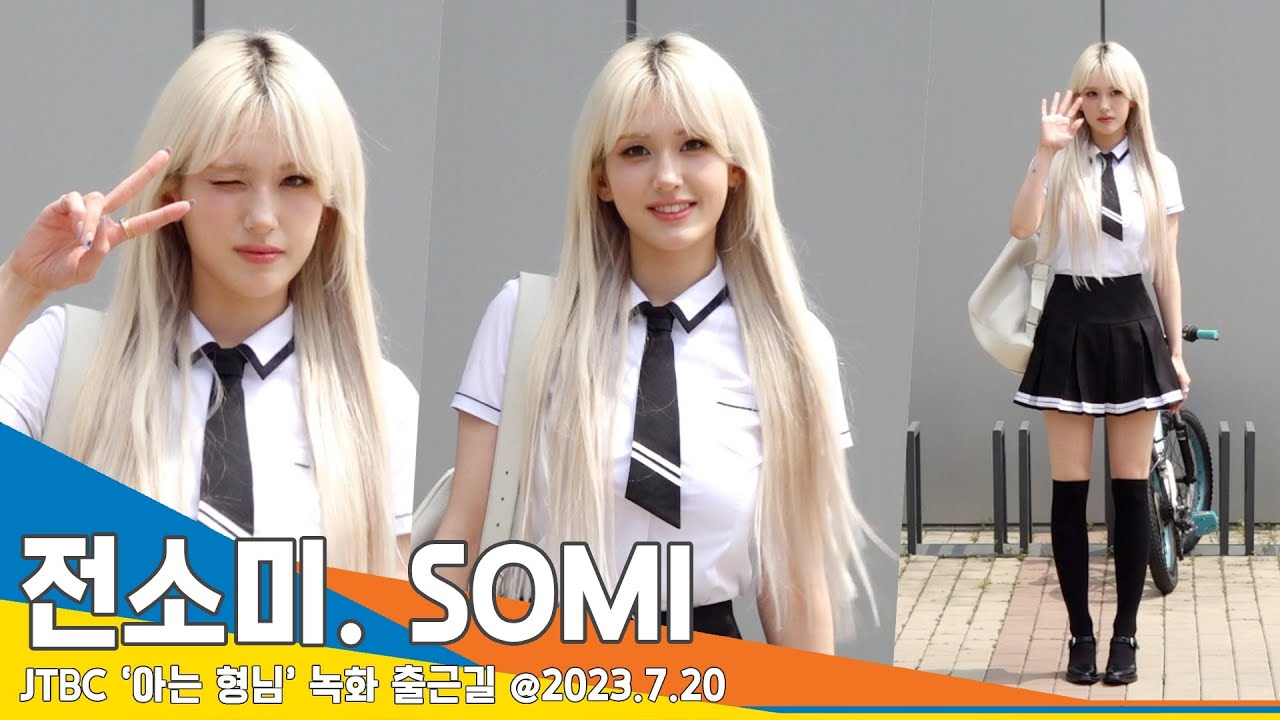 전소미(SOMI), 솜솜이 내 햇살이야~(아는형님 출근길)/‘Knowing Bros’  #Newsen