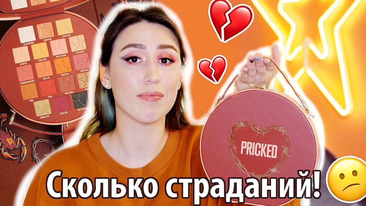 Jeffree Star Pricked Palette| Новинки от Джеффри| Swatches| Свотчи| 4 макияжа
