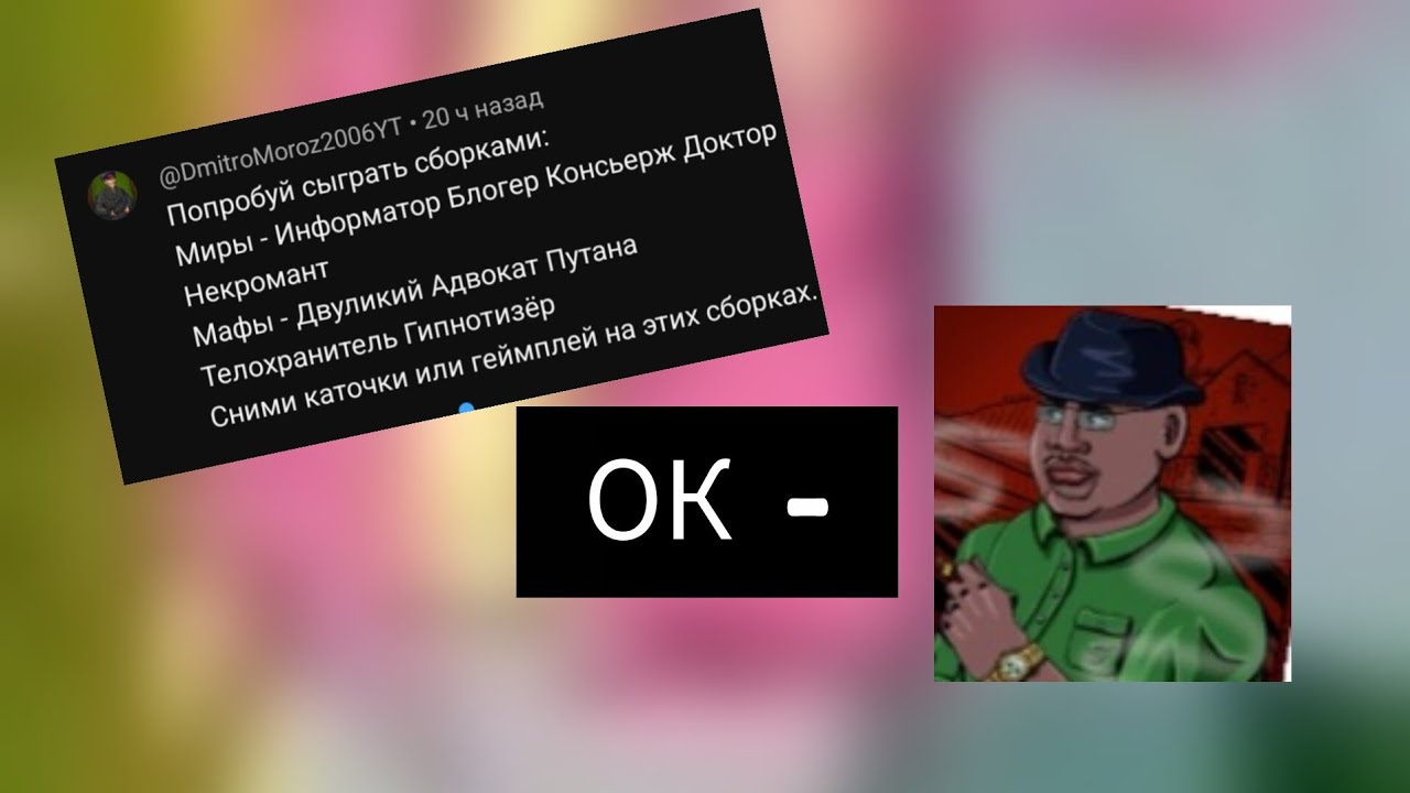 МАФИЯ 1х1 СЫГРАЛ ПО СБОРКЕ ПОДПИСЧИКА! КАК Я НЕ ВЫЙГРАЛ? #мафия1х1 