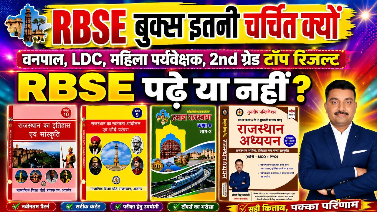 RBSE Books | REET MAINS 2027 | REET 2026 | 3rd Grade 2027 | #reet #3rdgradeexam | 3rd Grade Vacancy