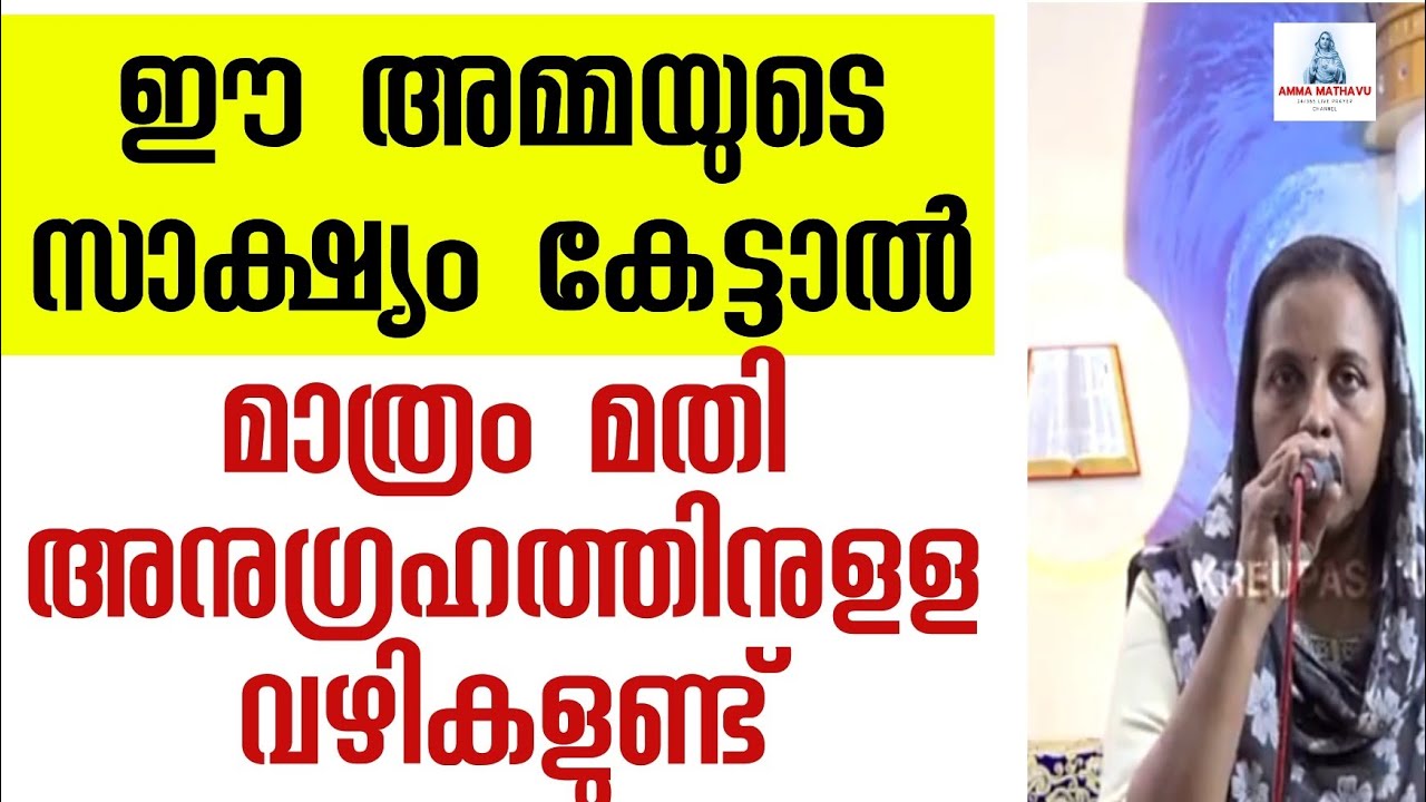 ഈ അമ്മ പറയുന്നത് ഒന്നു കേട്ടു നോക്കൂ | Jesus | mother merry | miraculous testimony