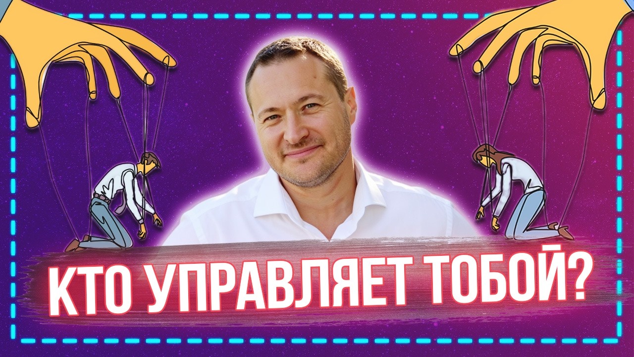 Как МАНИПУЛИРУЮТ человечеством? 🎭