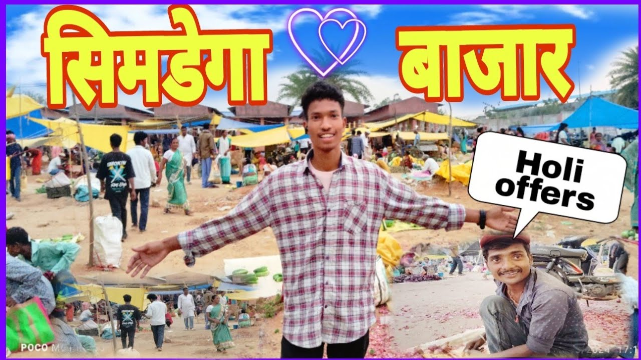 सिमडेगा बाजार में ऐसा क्या हुआ || Simdega Bajar Vlogs | simdega bajar || Vlogs video ||