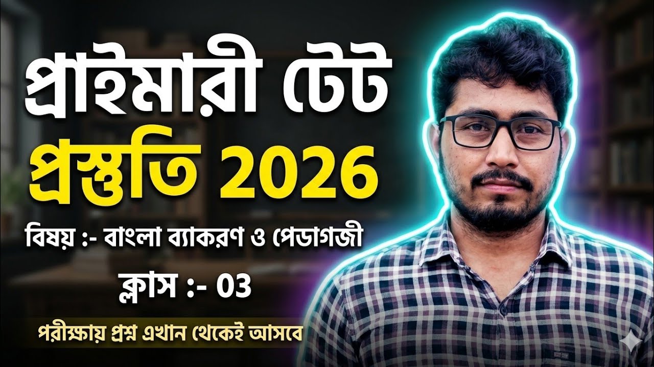 primary tet preparation | primary tet exam preparation | primary tet preparation 2026 | tet 2026