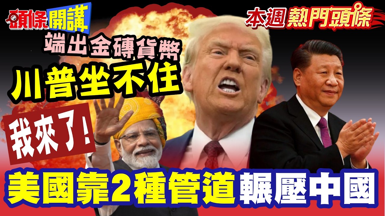 逼出金磚貨幣