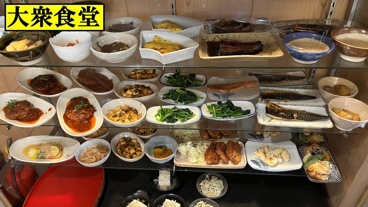 【大衆食堂】棚から好きなおかずを選べる懐かしい昭和の食堂「越前屋」で食べる